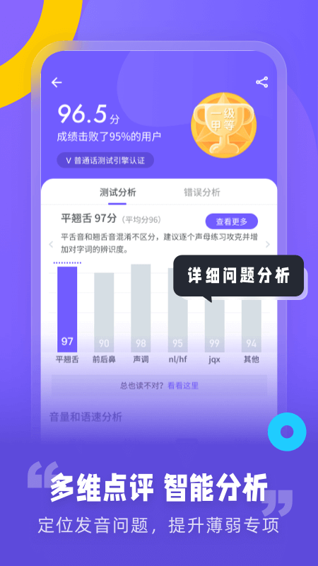 专言普通话测试app