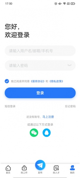 汉中人才网招聘软件