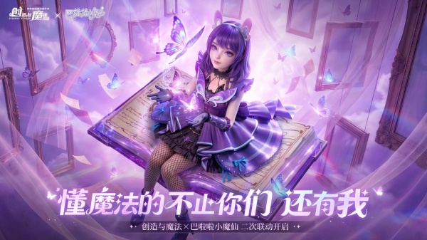 创造与魔法bilibili版