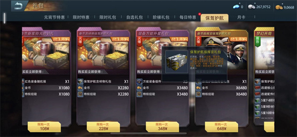 巅峰战舰oppo版