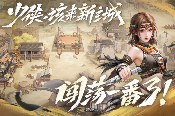 新不良人手游最新版