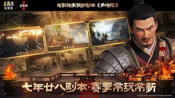 三国志战略版魅族版