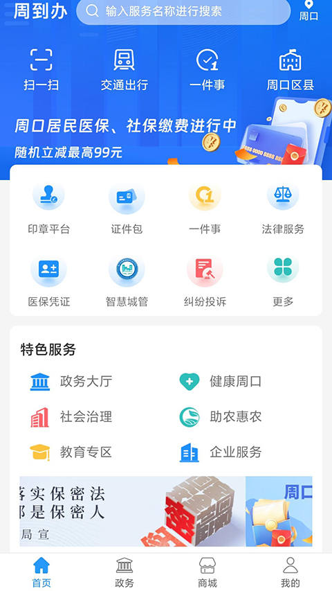 周到办app