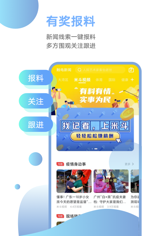 触电新闻客户端