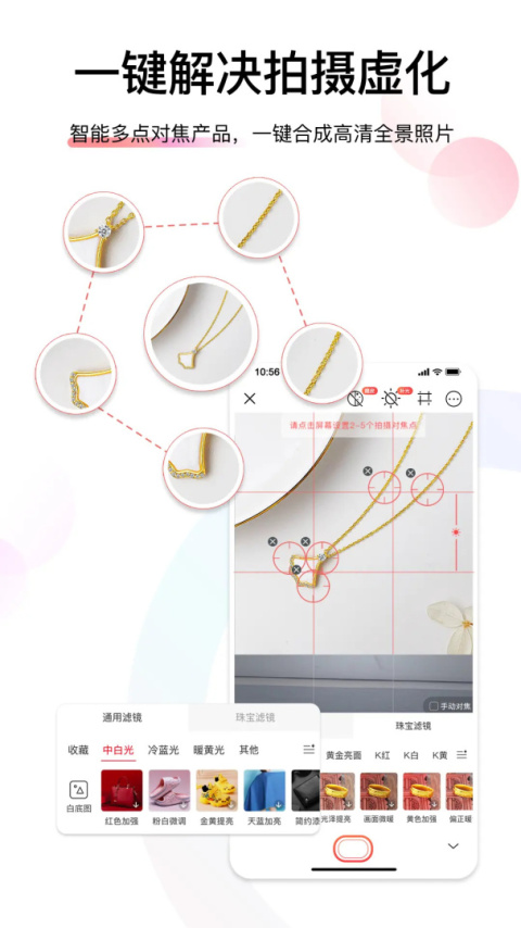 爱饰拍app