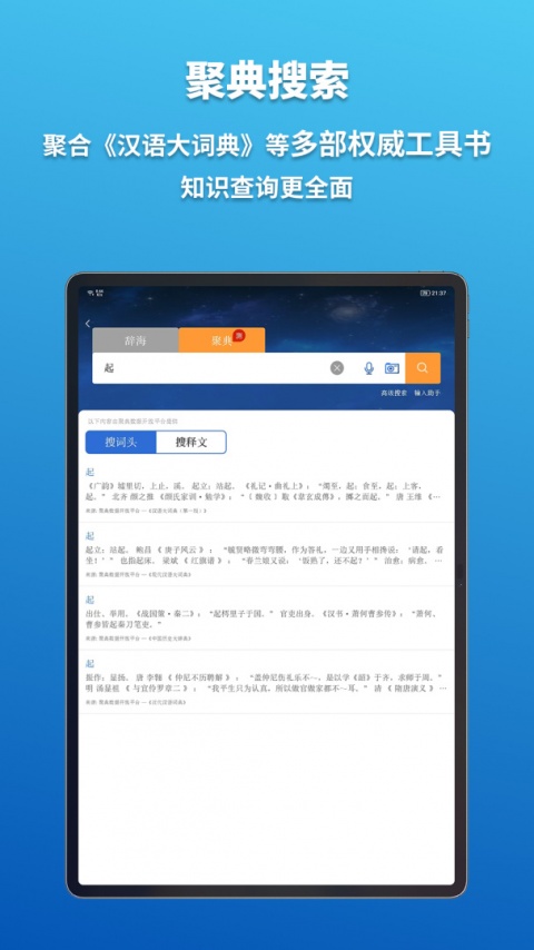 辞海HD手机版