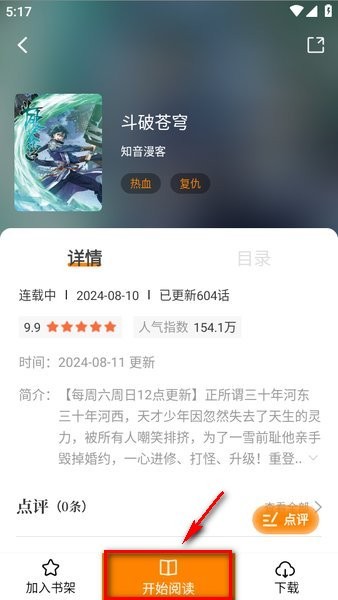 包子漫画app