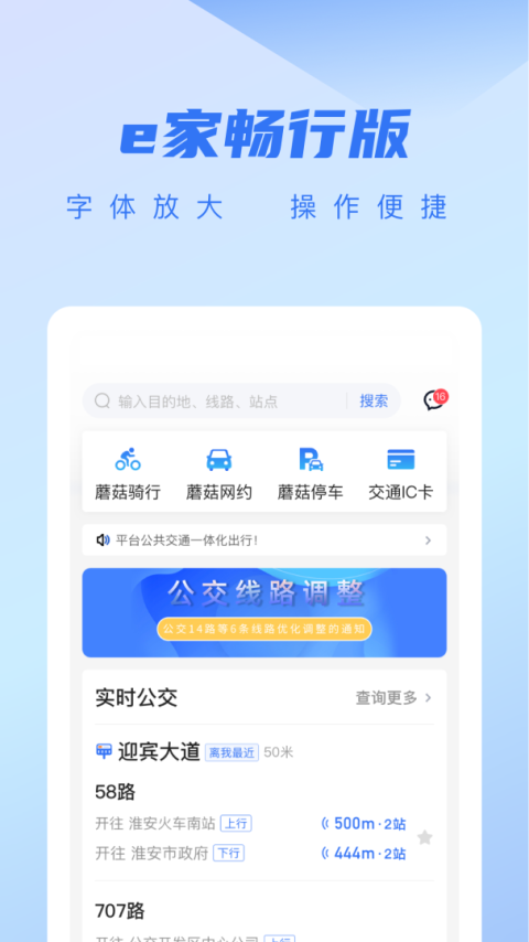 城客e家app