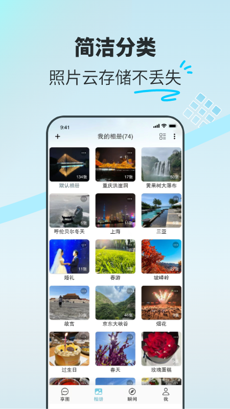 享图app