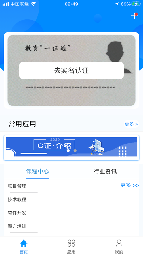 C证app