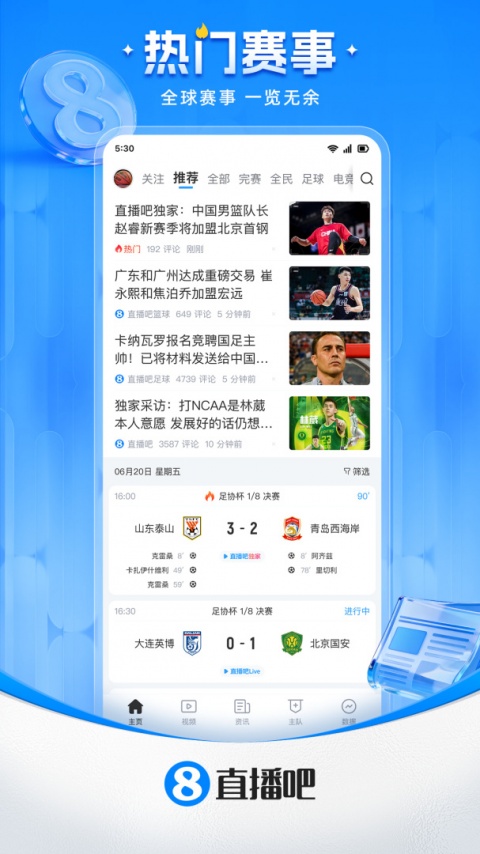 直播吧NBA在线直播app