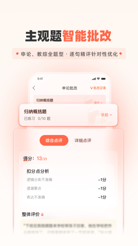 山香网校app