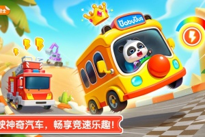 宝宝神奇汽车app