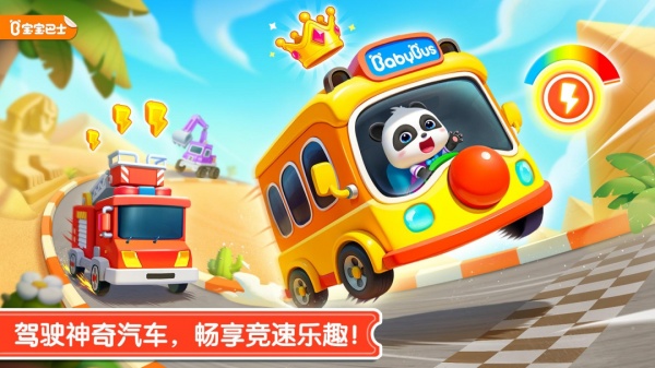 宝宝神奇汽车app