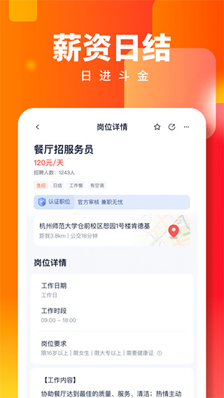 天天兼职app