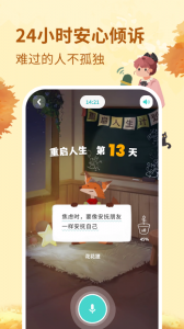 林间聊愈室手机版