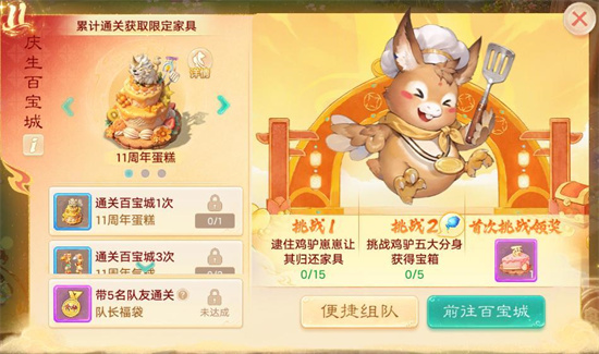 大话西游vivo版