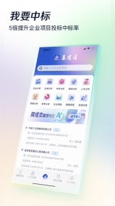 基建通app
