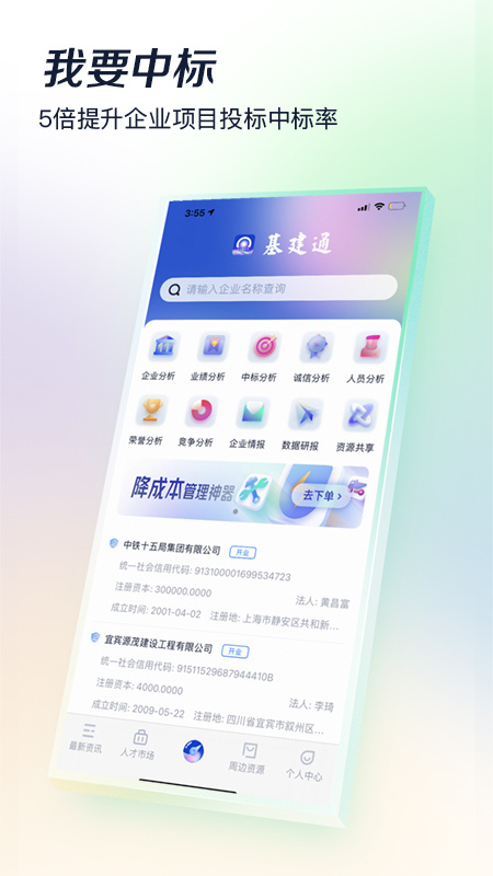 基建通app