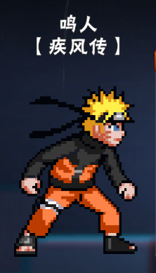 像素火影卡卡西疾风传最新版