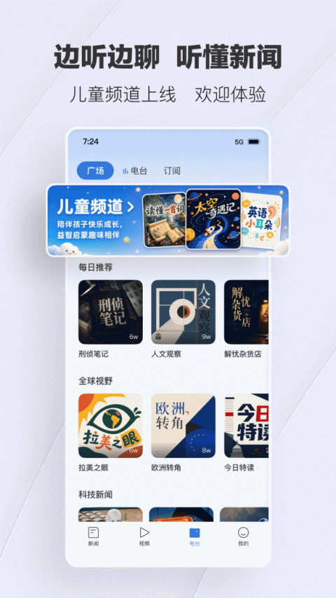 腾讯新闻app