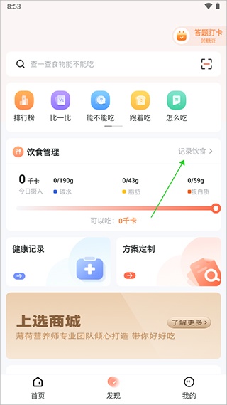 薄荷营养师app