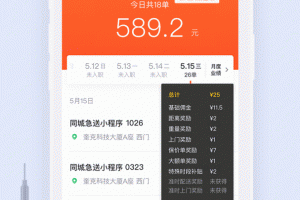 顺丰同城骑士app