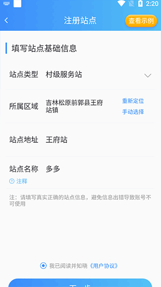 智慧乡村服务app