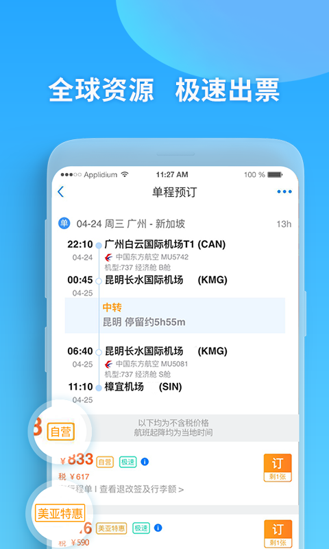 美亚航旅最新版