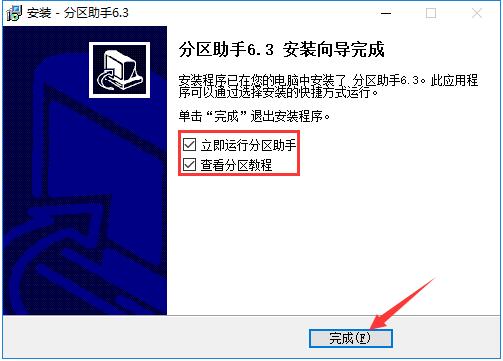 傲梅分区助手专业版