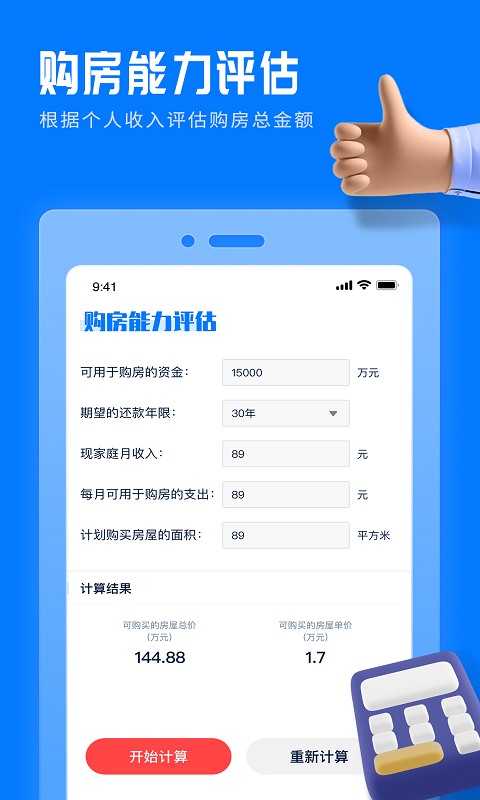 房贷提前还款计算器app