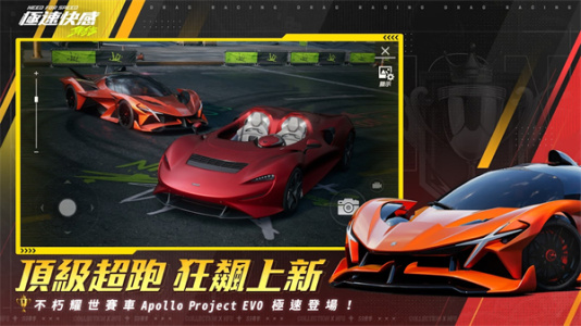 极品飞车集结台服