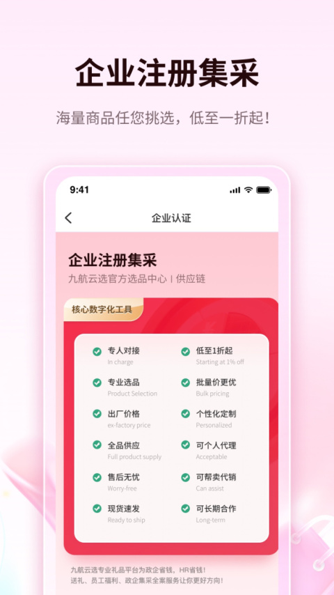 九航云选安卓版