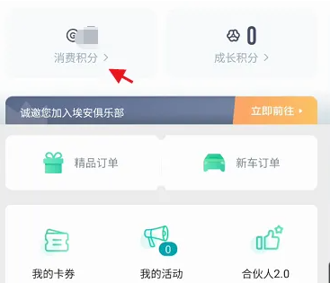 广汽埃安app官方正版