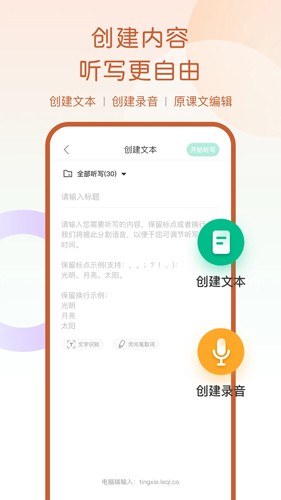 乐其爱听写app