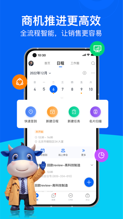 销售易CRM app