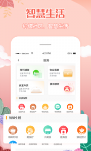 柠檬社区app