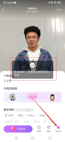 爱聊app官方版