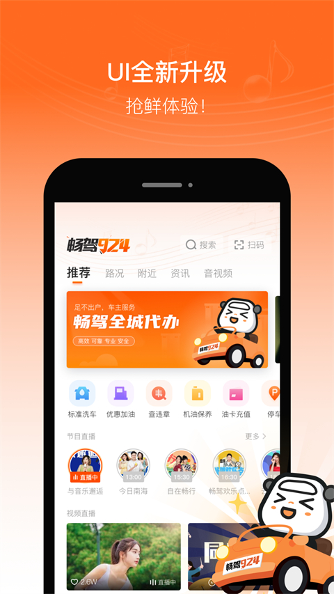 佛山电台畅驾app