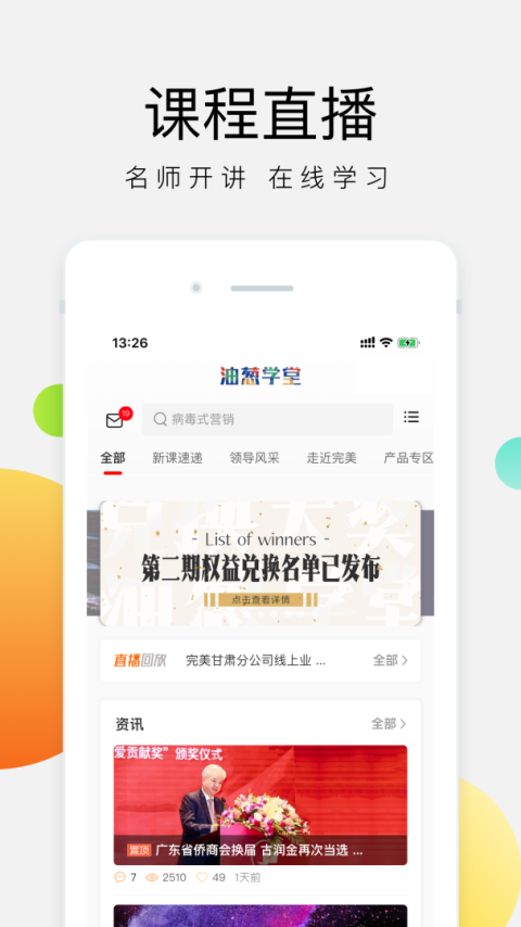 油葱学堂最新版