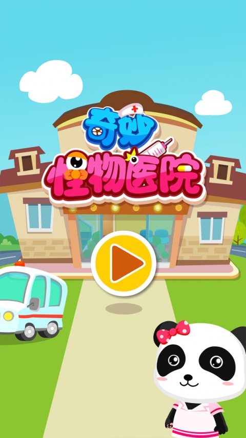 宝宝巴士奇妙怪物医院官方版