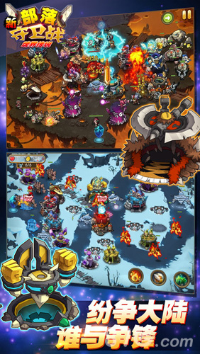 新部落守卫战qq版