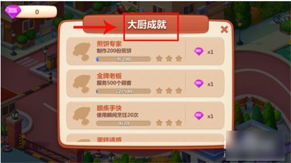 美食小当家破解版无限钻石金币
