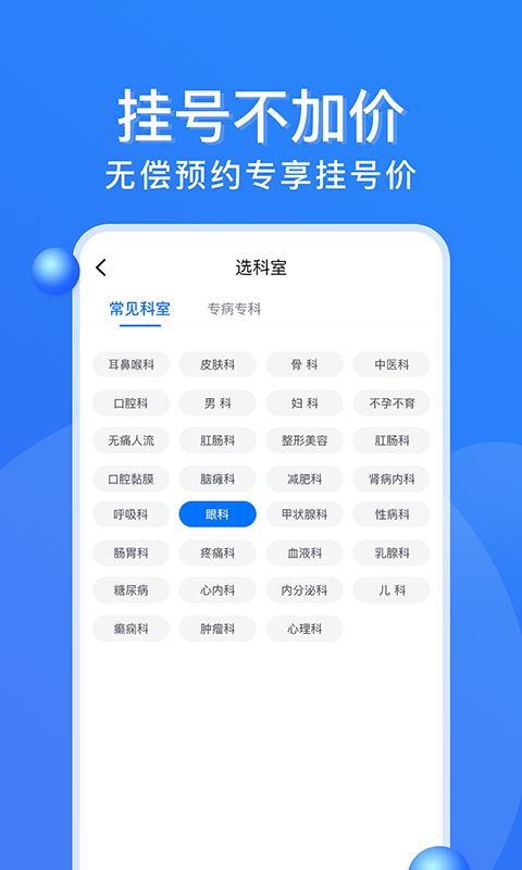 广州挂号网网上预约挂号app
