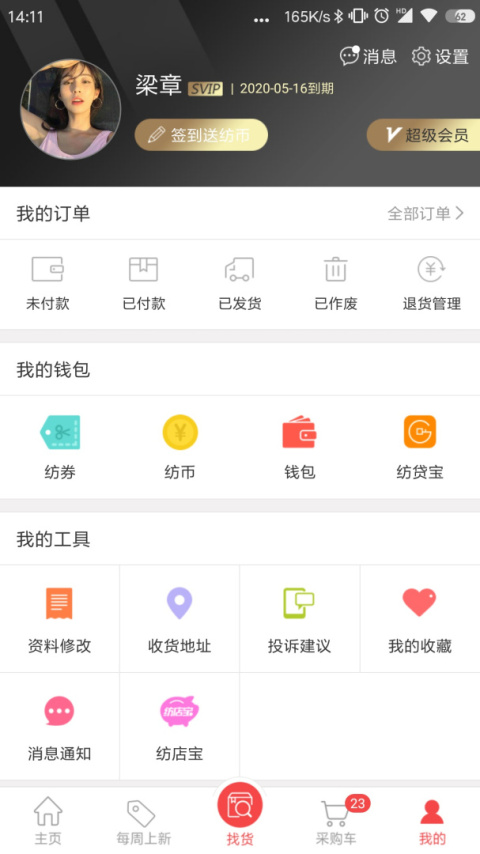 千家万纺家纺app官方版