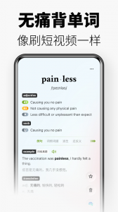 无痛单词app