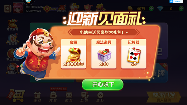 斗地主经典版单机版