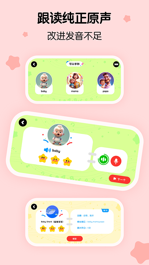 樱桃少儿英语app