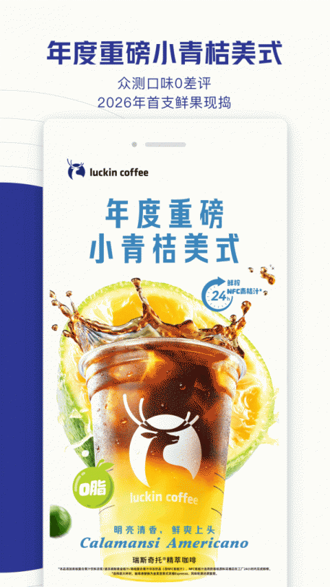 瑞幸咖啡app