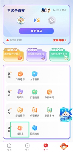 希望学app
